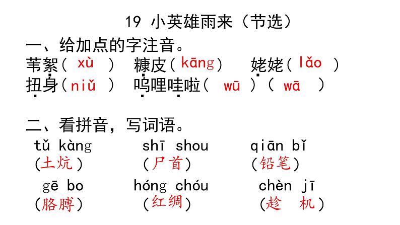 四年级下册语文作业课件-6.19小英雄雨来（节选） 部编版第1页