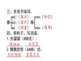 四年级下册语文作业课件-6.19小英雄雨来（节选） 部编版