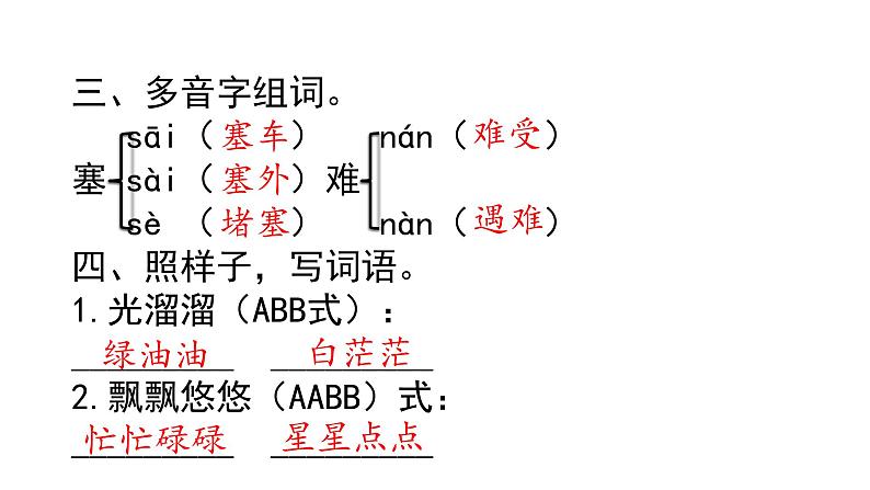 四年级下册语文作业课件-6.19小英雄雨来（节选） 部编版第2页