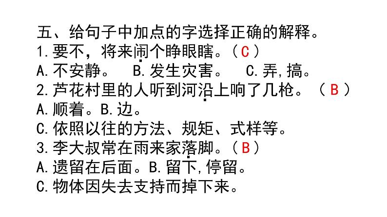 四年级下册语文作业课件-6.19小英雄雨来（节选） 部编版第3页