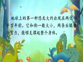 四年级下册语文课件：6 飞向蓝天的恐龙 人教部编版