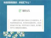 四年级下册语文课件-《海的女儿》9页部编版