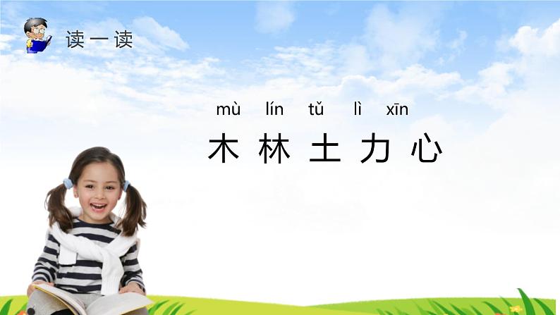 部编版语文一年级上册 识字 9 《 日 月 明 》同步教学PPT课件第6页