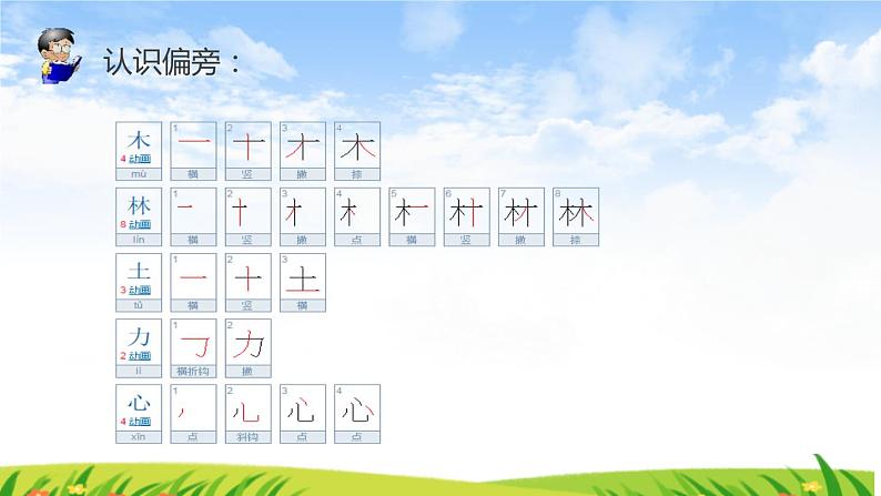 部编版语文一年级上册 识字 9 《 日 月 明 》同步教学PPT课件第8页