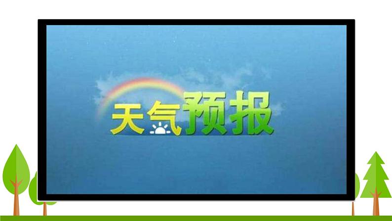 小学语文人教课标版（部编）一年级下册识字加油站+书写提示+日积月累 课件第2页