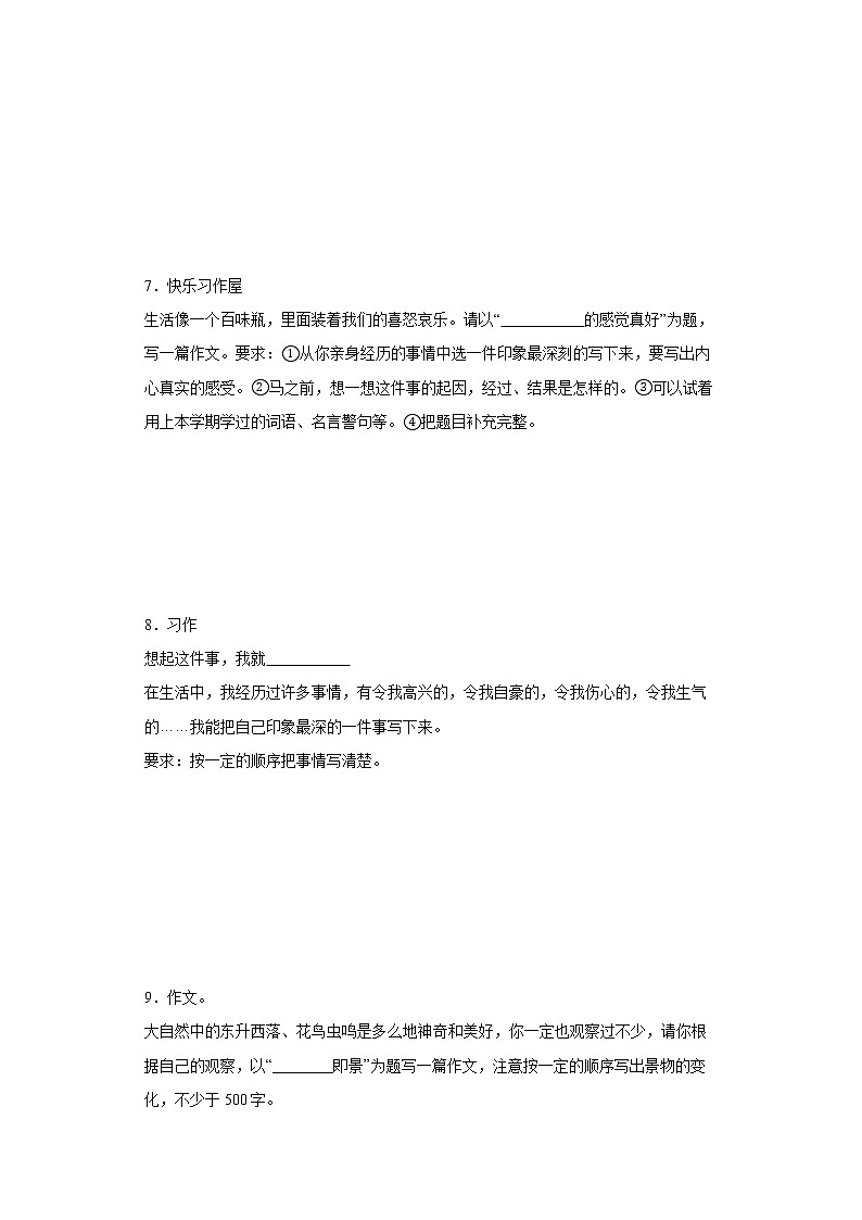 小升初专练：半命题作文（试题）2021-2022学年语文六年级下册第3页