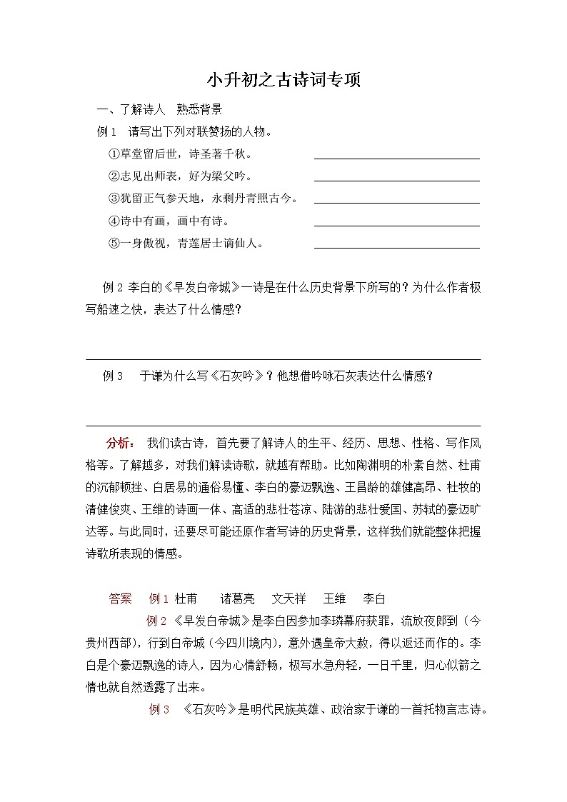 小升初之古诗词专项（试题）-2021-2022学年语文六年级下册（含答案）第1页