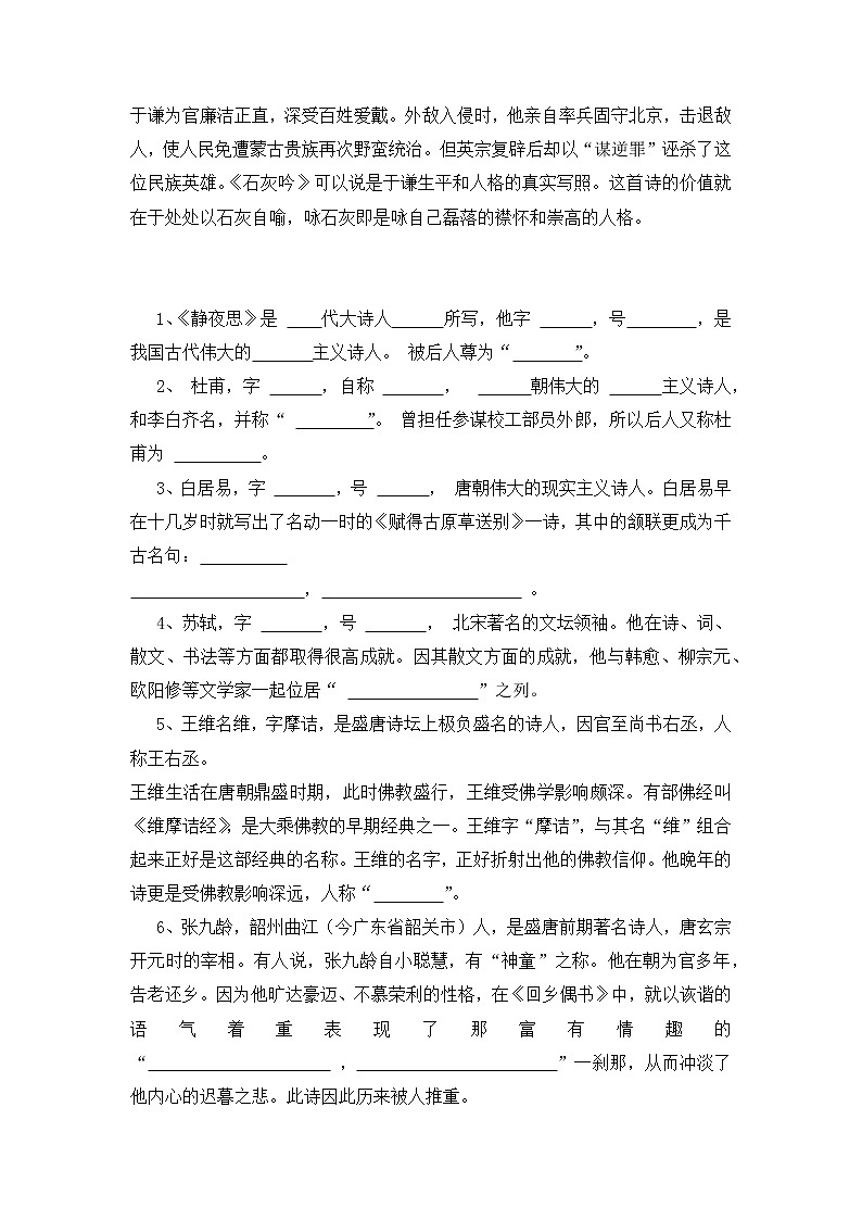 小升初之古诗词专项（试题）-2021-2022学年语文六年级下册（含答案）第2页