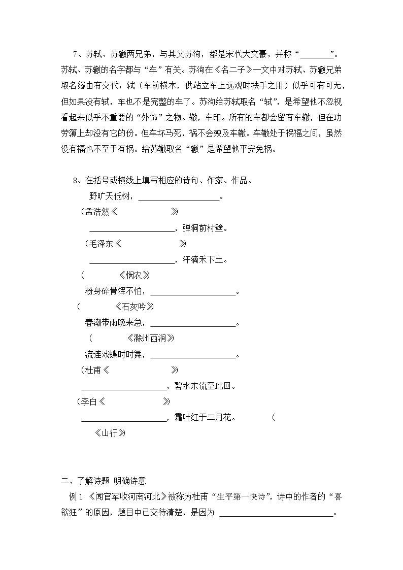 小升初之古诗词专项（试题）-2021-2022学年语文六年级下册（含答案）第3页