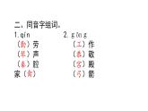 四年级下册语文作业课件-6.18文言文二则 部编版