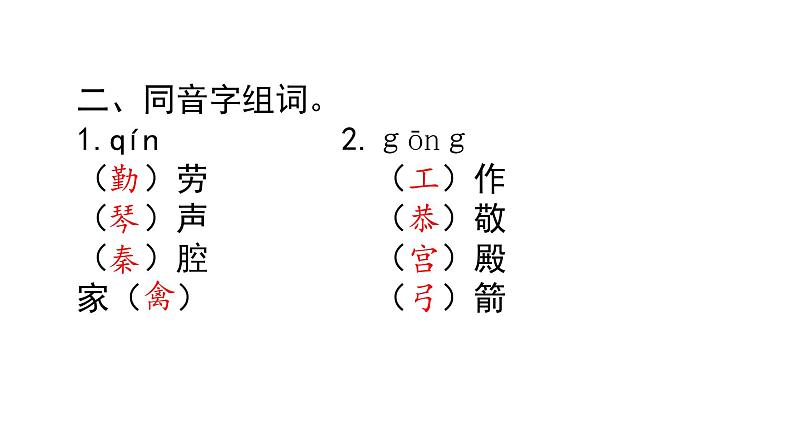 四年级下册语文作业课件-6.18文言文二则 部编版第2页