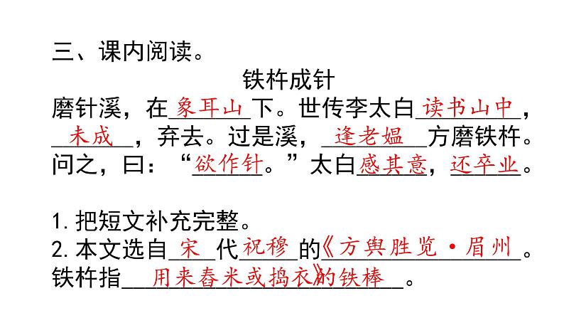 四年级下册语文作业课件-6.18文言文二则 部编版第3页