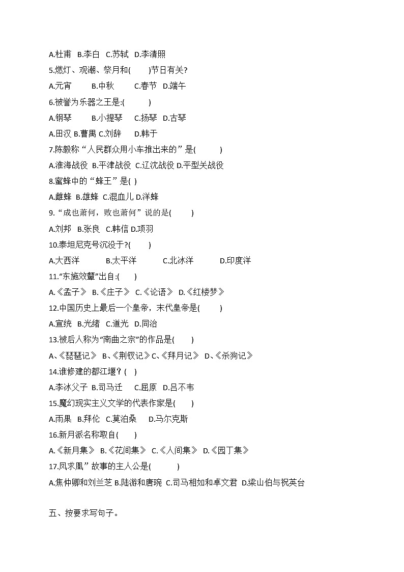 小升初语文综合训练10试题-2022年语文六年级下册-人教部编版（无答案）第2页