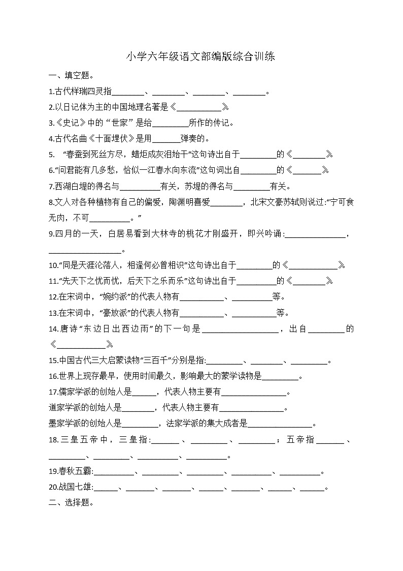小升初语文综合训练15+试题-2022年语文六年级下册-人教部编版（无答案）第1页