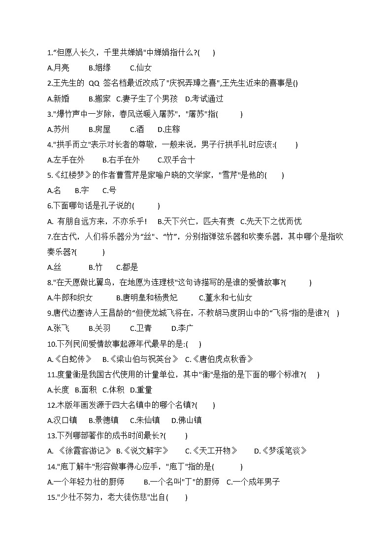 小升初语文综合训练15+试题-2022年语文六年级下册-人教部编版（无答案）第2页