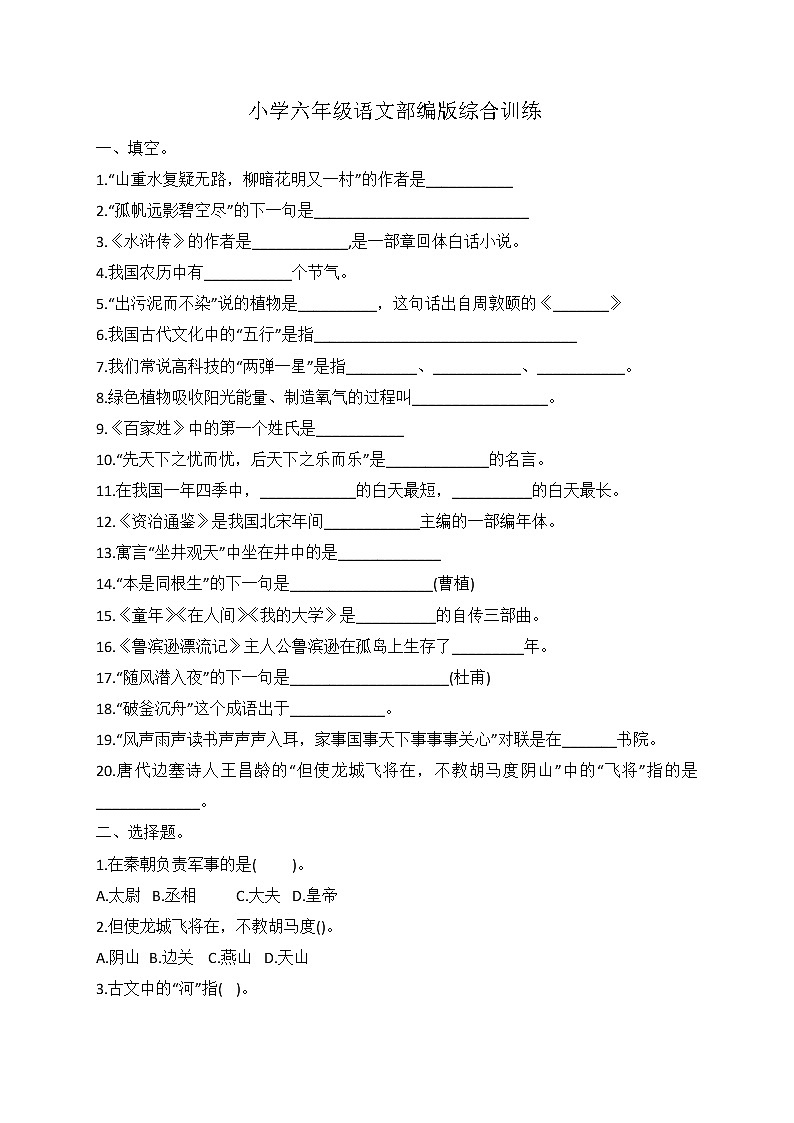 小升初语文综合训练10+试题-2022年语文六年级下册-人教部编版（无答案） (1)第1页