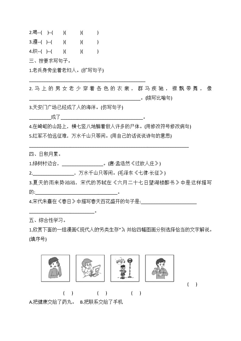 小升初语文综合训练17+试题-2022年语文六年级下册-人教部编版（无答案）第2页