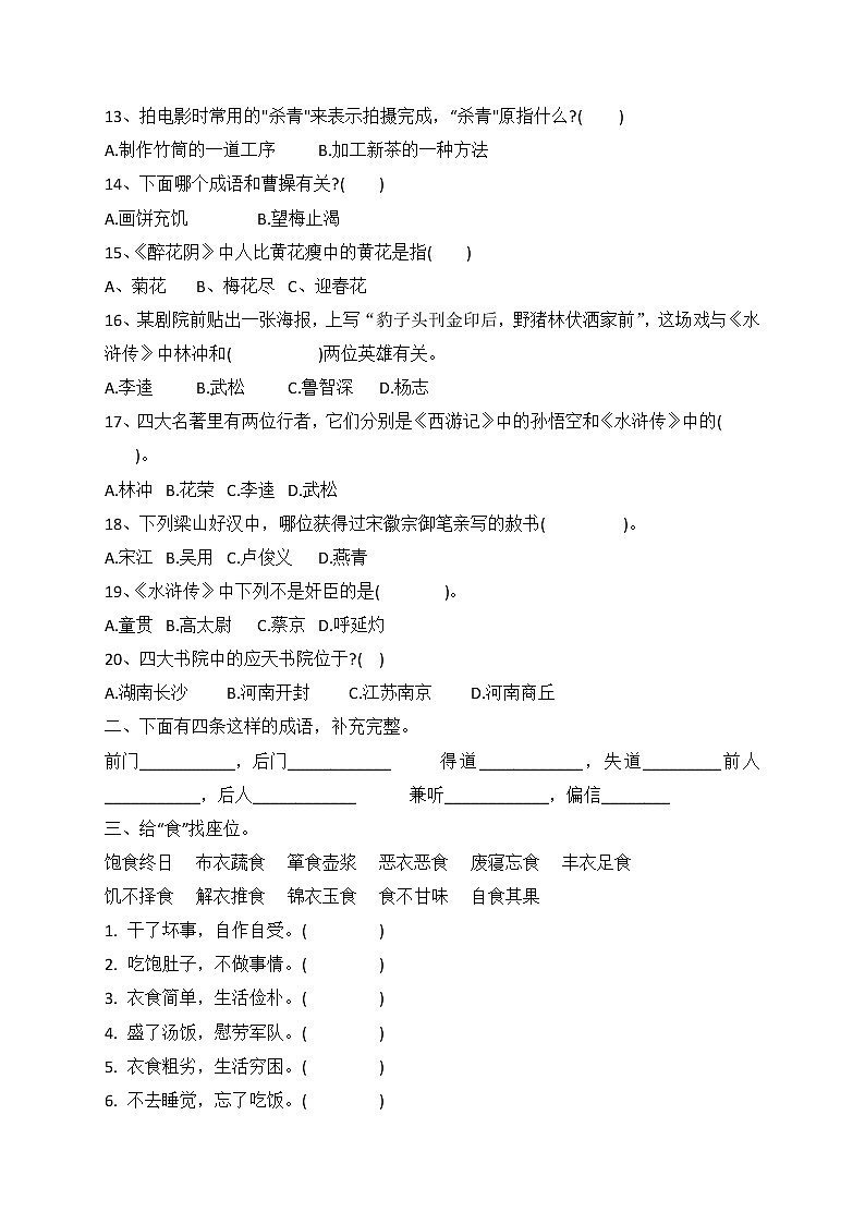 小升初语文综合训练11+试题-2022年语文六年级下册-人教部编版（无答案） (1)第2页