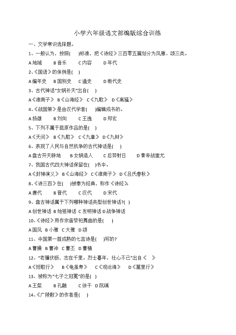 小升初语文综合训练16+试题-2022年语文六年级下册-人教部编版（无答案）第1页