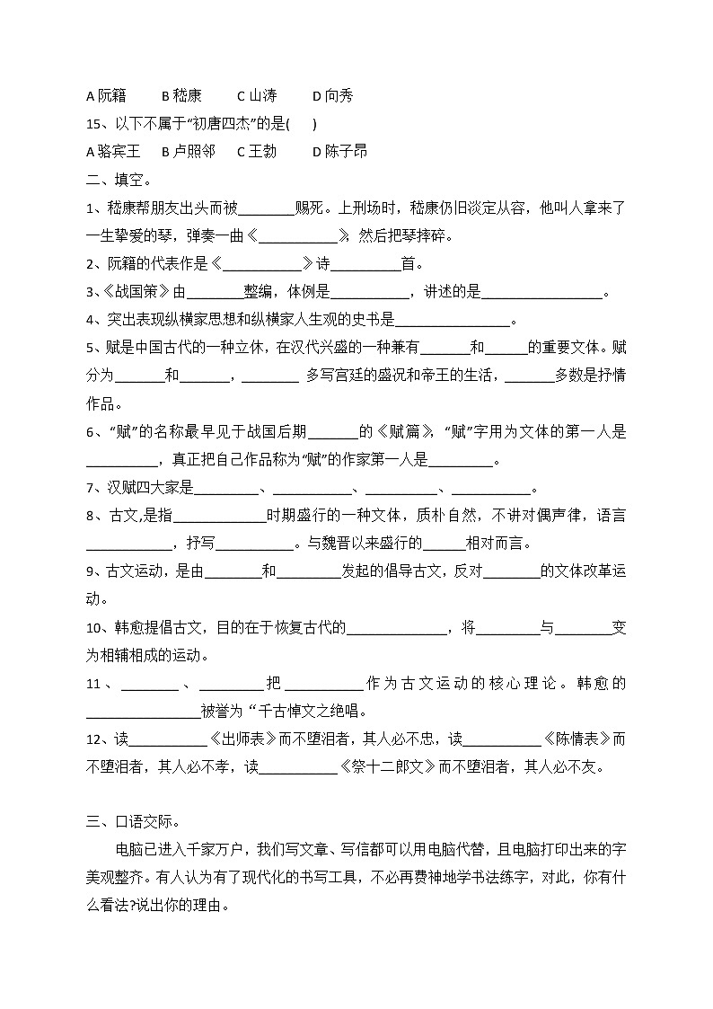 小升初语文综合训练16+试题-2022年语文六年级下册-人教部编版（无答案）第2页