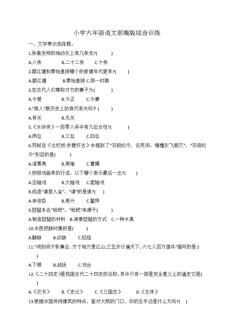 小升初语文综合训练13+试题-2022年语文六年级下册-人教部编版（无答案）第1页
