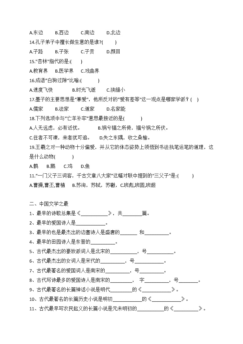 小升初语文综合训练13+试题-2022年语文六年级下册-人教部编版（无答案）第2页
