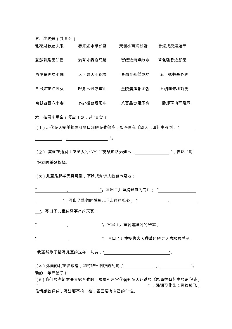 小升初之古诗词训练（试题）-2021-2022学年语文六年级下册（含答案）第2页