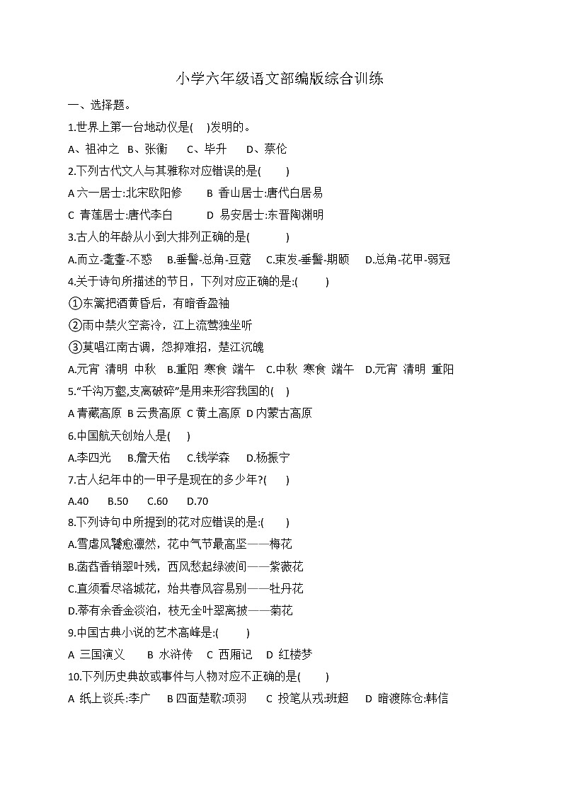 小升初语文综合训练12+试题-2022年语文六年级下册-人教部编版（无答案） (1)第1页