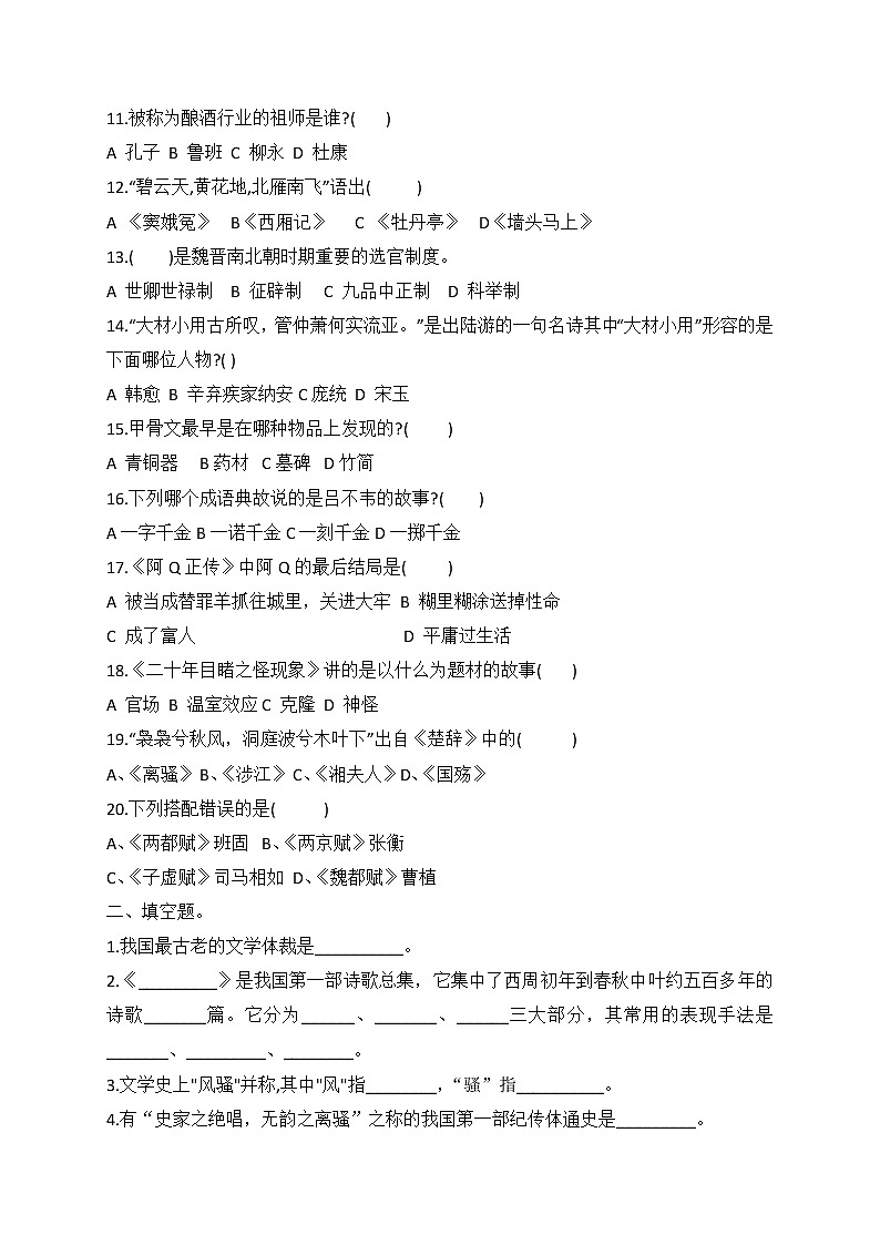 小升初语文综合训练12+试题-2022年语文六年级下册-人教部编版（无答案） (1)第2页