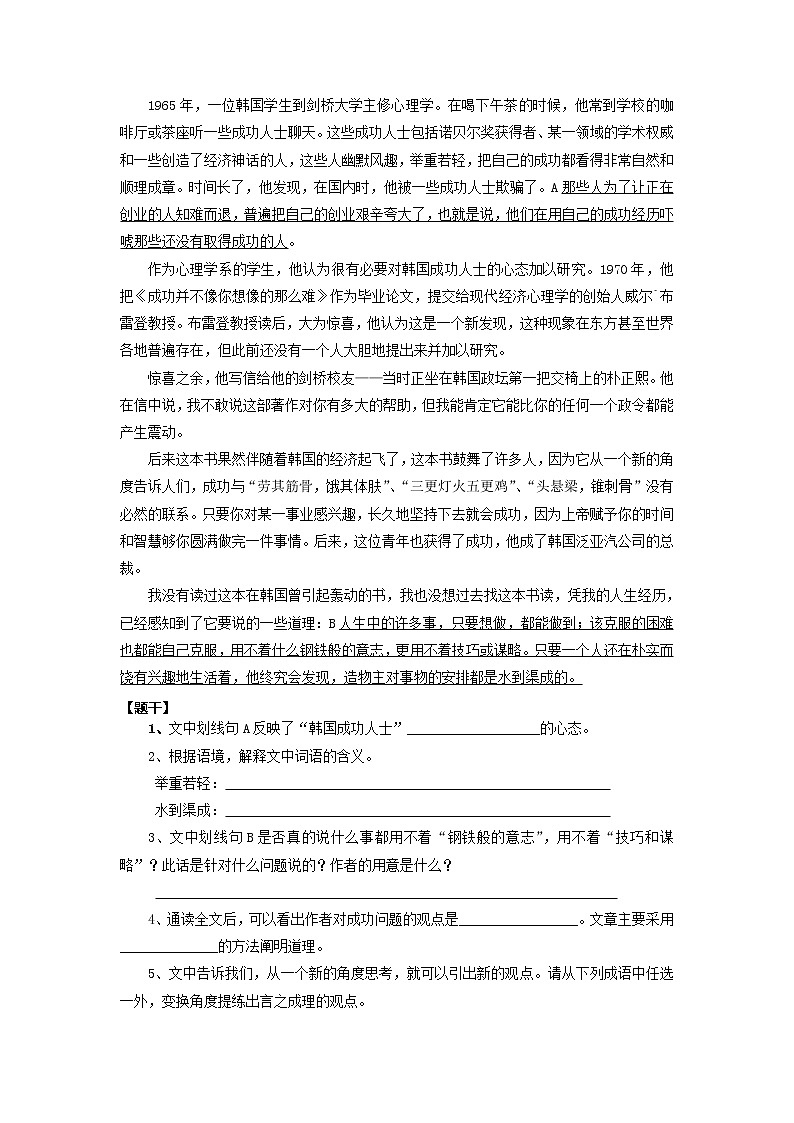 小升初阅读专题——说理性文章的阅读方法（教案）-2021-2022学年语文六年级下册第2页