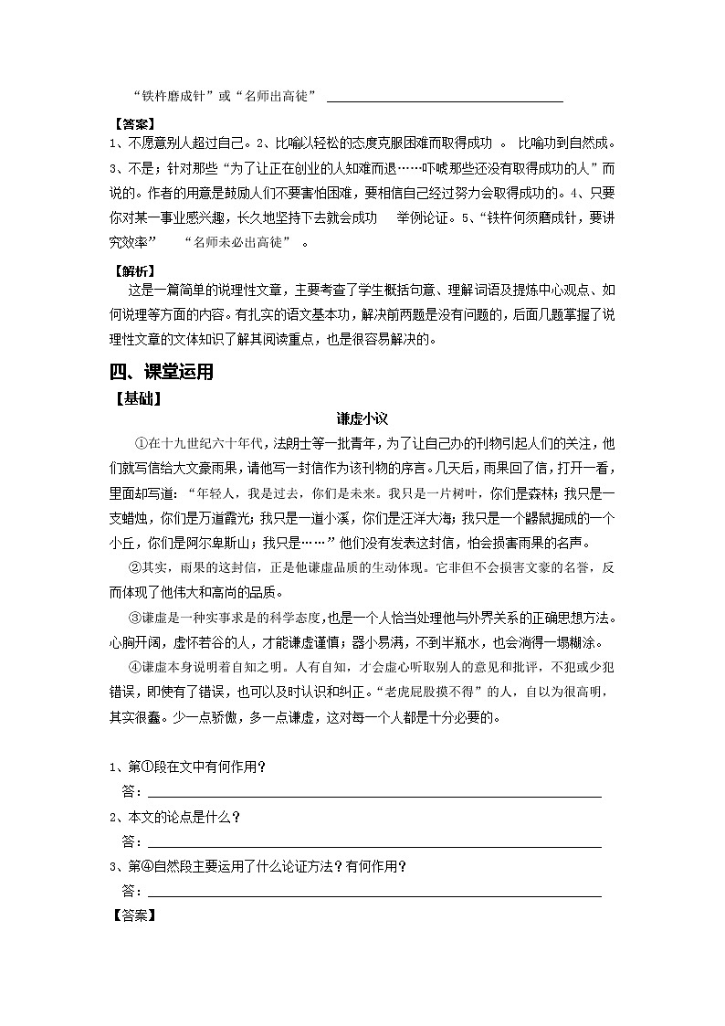 小升初阅读专题——说理性文章的阅读方法（教案）-2021-2022学年语文六年级下册第3页