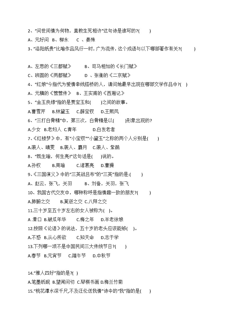 小升初语文综合训练11试题-2022年语文六年级下册-人教部编版（无答案）第2页