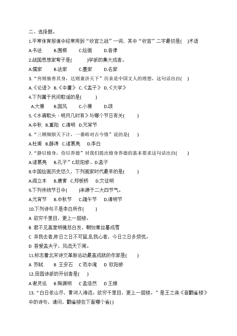 小升初语文综合训练10+试题-2022年语文六年级下册-人教部编版（无答案）第2页