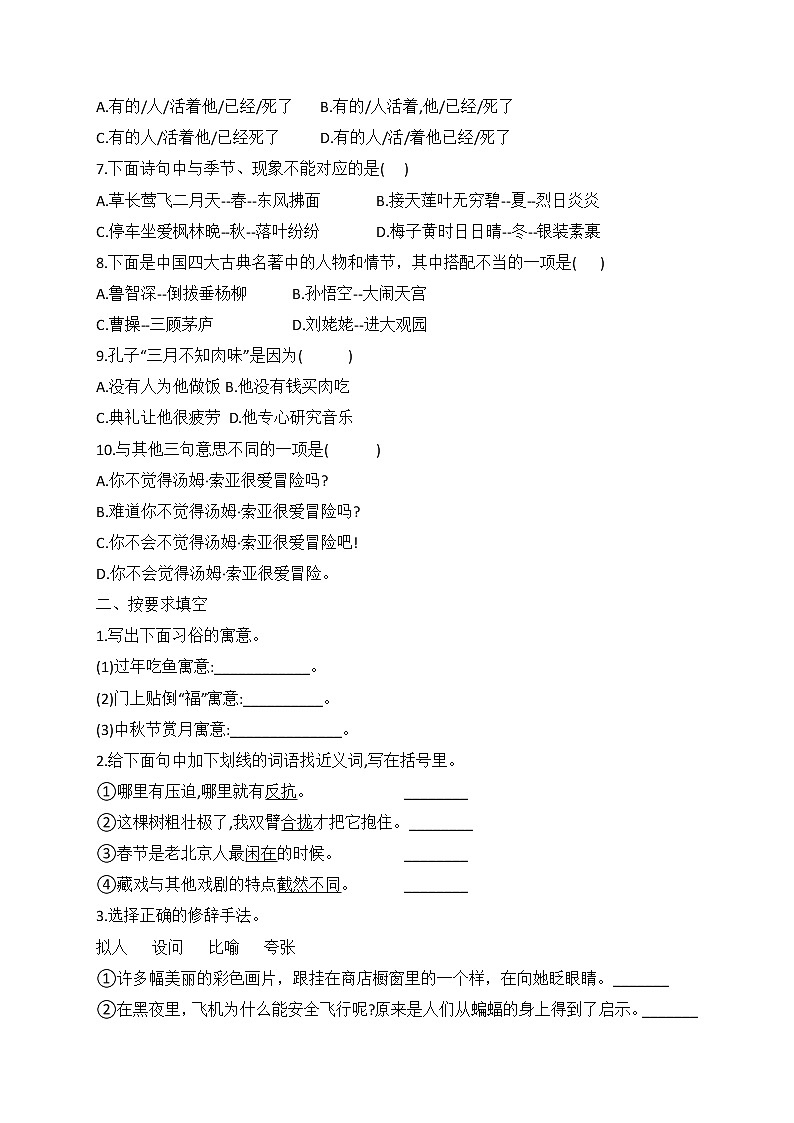 小升初语文综合训练12+试题-2022年语文六年级下册-人教部编版（无答案）第2页