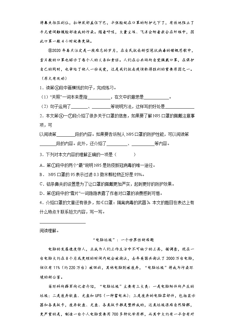 小升初专练：说明文阅读训练（试题）2021-2022学年语文六年级下册第2页