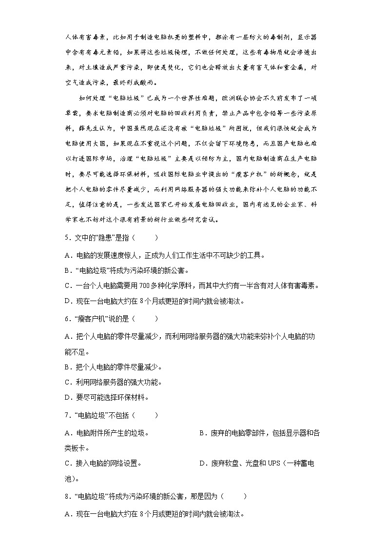 小升初专练：说明文阅读训练（试题）2021-2022学年语文六年级下册第3页