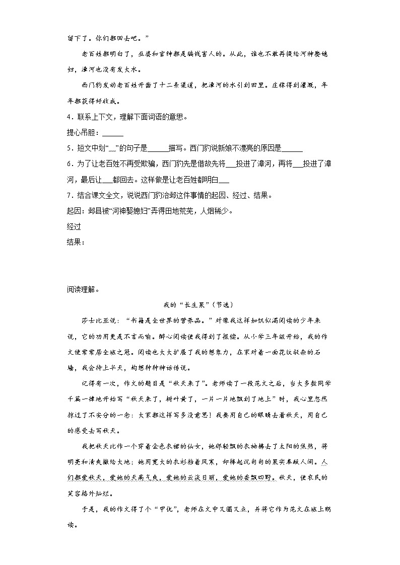 小升初专练：课内阅读训练（试题）2021-2022学年语文六年级下册第2页