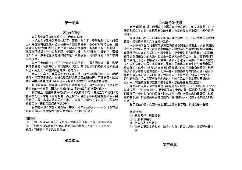 小升初总复习05作文（素材）-六年级语文第1页
