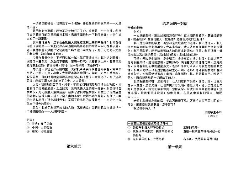 小升初总复习05作文（素材）-六年级语文第3页