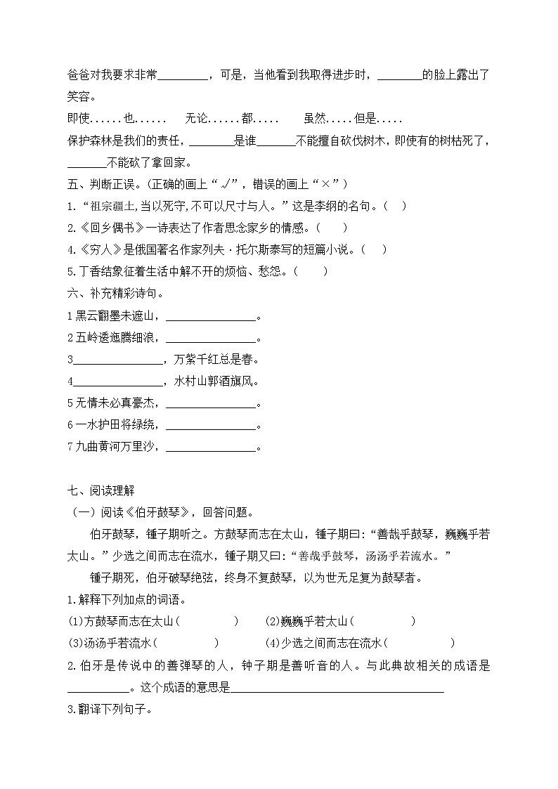 小升初语文综合训练18+试题-2022年语文六年级下册-人教部编版（无答案）第2页