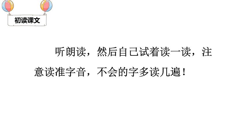 部编版语文一年级下册 课文：《咕咚》同步教学PPT课件04