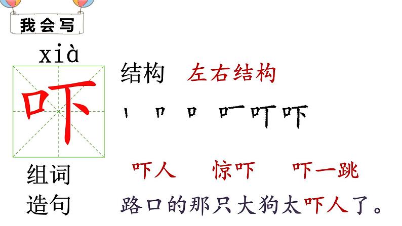 部编版语文一年级下册 课文：《咕咚》同步教学PPT课件06