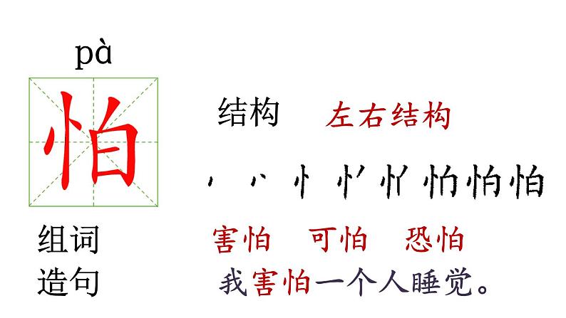 部编版语文一年级下册 课文：《咕咚》同步教学PPT课件07