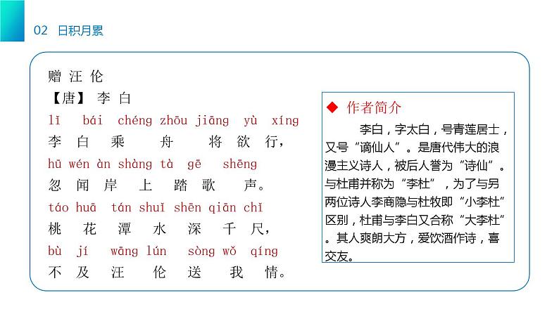 部编版语文一年级下册 《语文园地三》同步教学PPT课件第5页