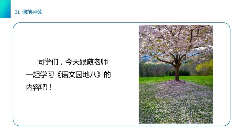 部编版语文一年级下册 《语文园地八》同步教学PPT课件第2页