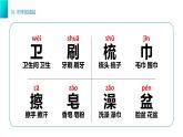 部编版语文一年级下册 《语文园地八》同步教学PPT课件