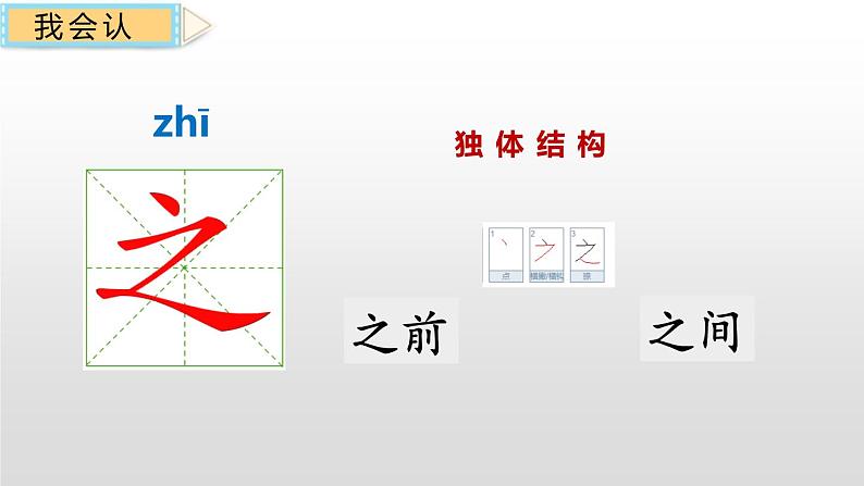 部编版语文一年级下册 识字：《人之初》 同步教学PPT课件第3页