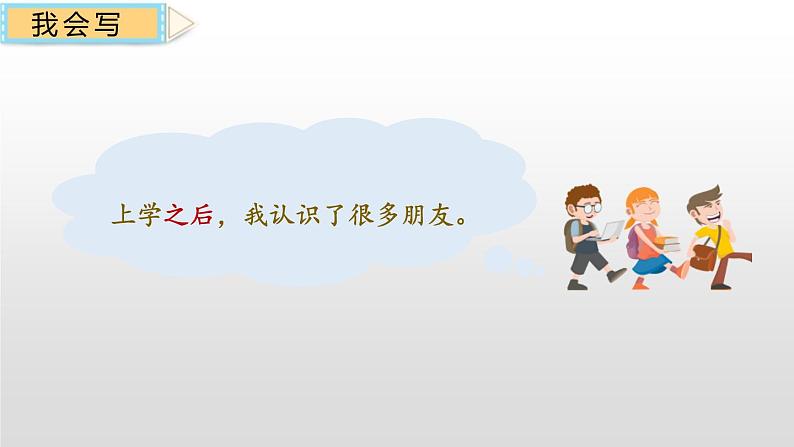 部编版语文一年级下册 识字：《人之初》 同步教学PPT课件第4页