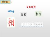部编版语文一年级下册 识字：《人之初》 同步教学PPT课件
