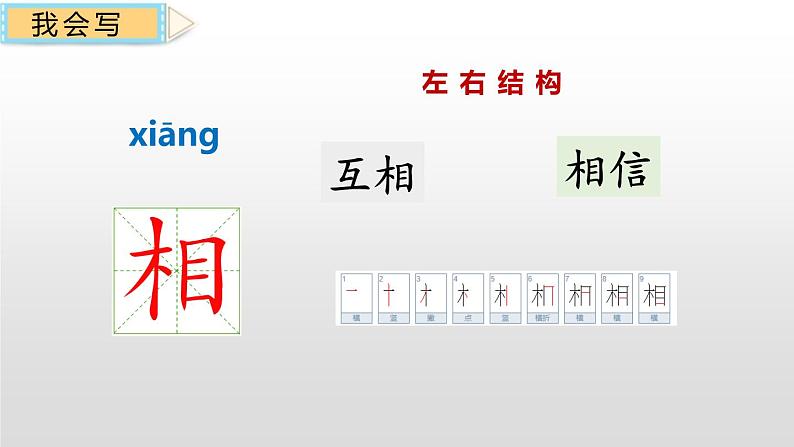 部编版语文一年级下册 识字：《人之初》 同步教学PPT课件第5页